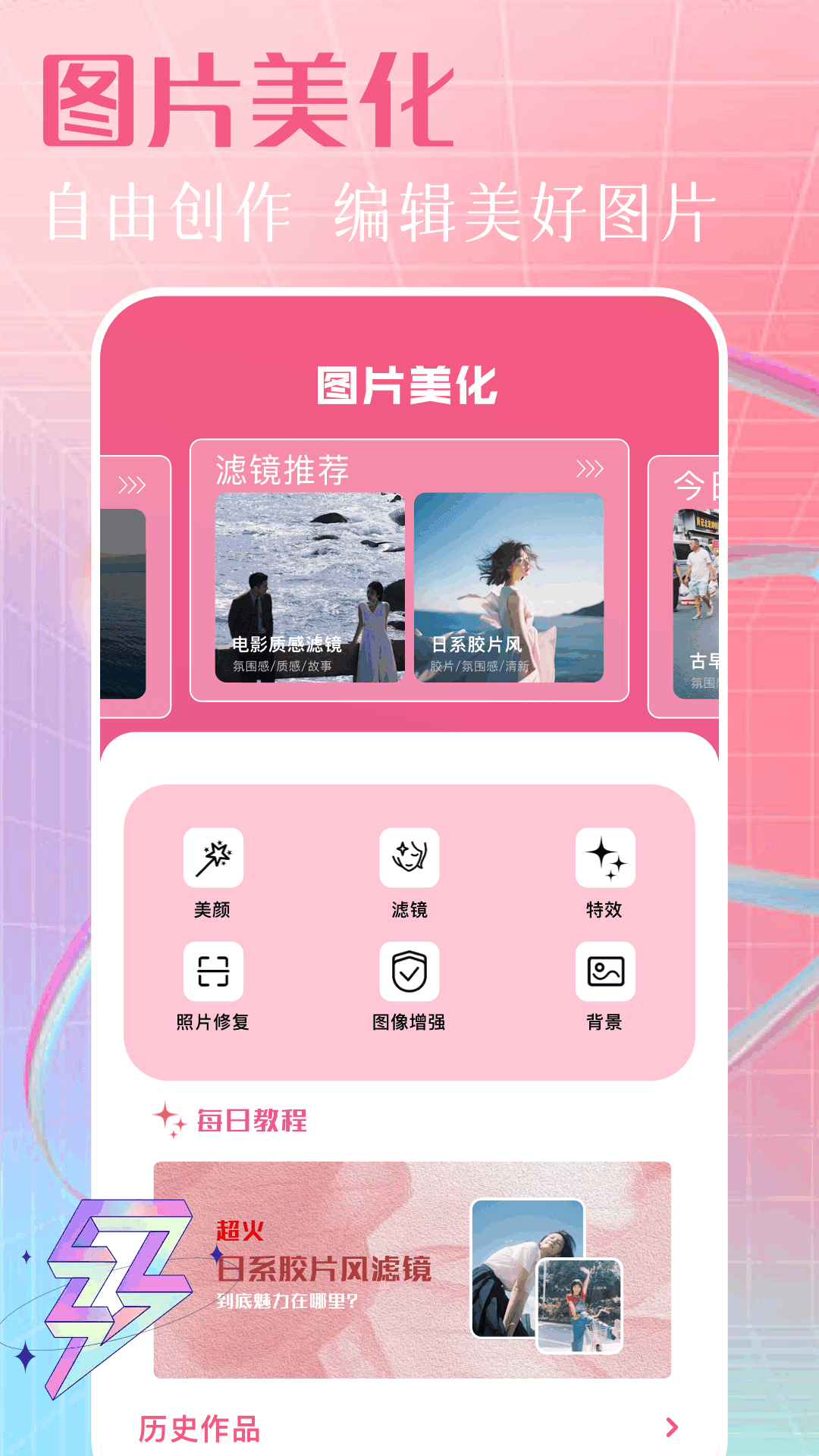 Picsart美易修图0