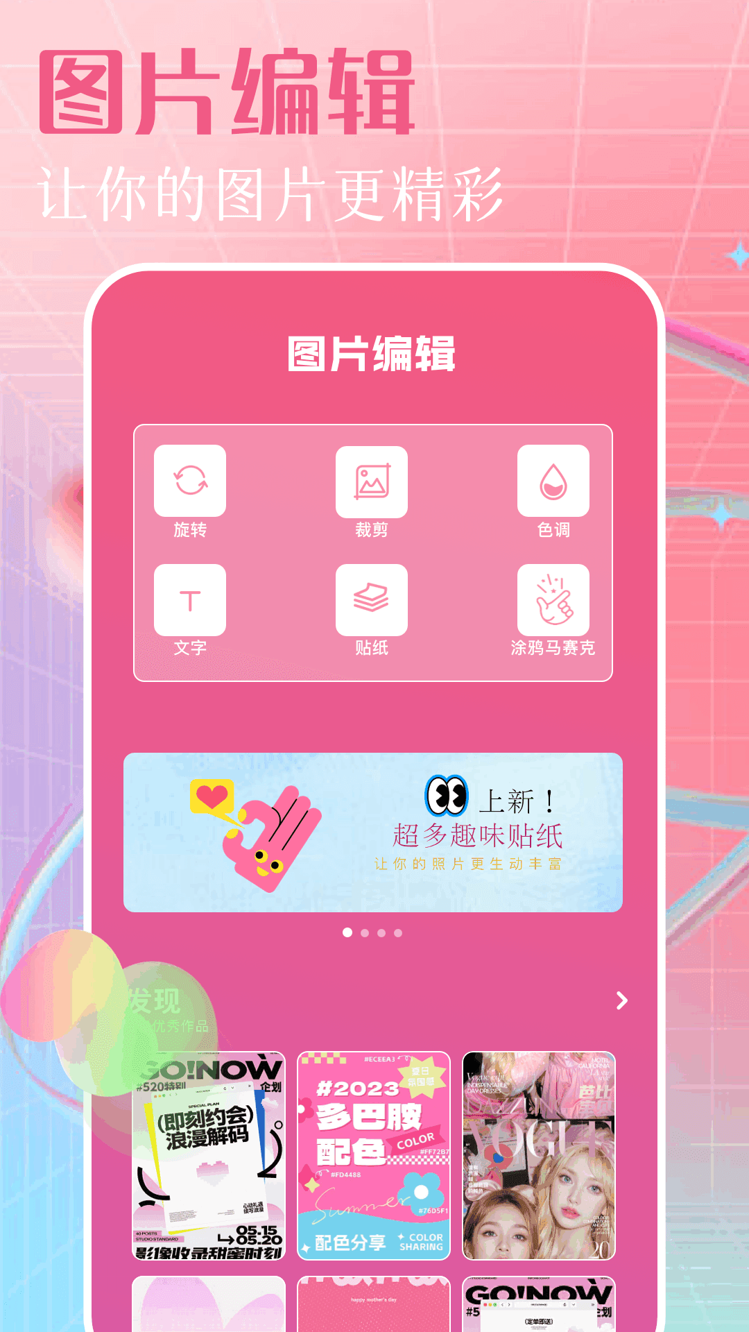 Picsart美易修图1