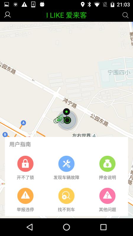 爱来客单车2