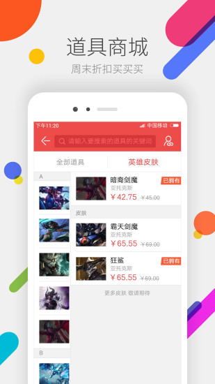 掌上道聚城ios版v4.5.10