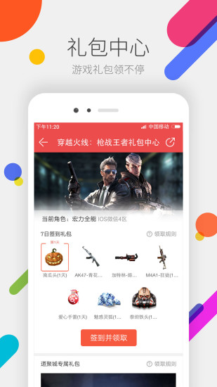 掌上道聚城ios版v4.5.11