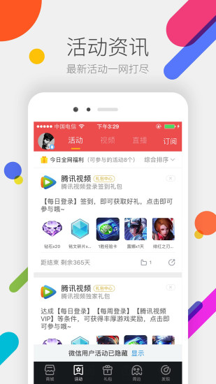 掌上道聚城ios版v4.5.1 iphone版 1