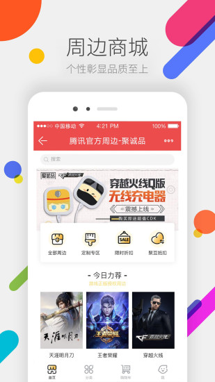 掌上道聚城ios版v4.5.1 iphone版 4