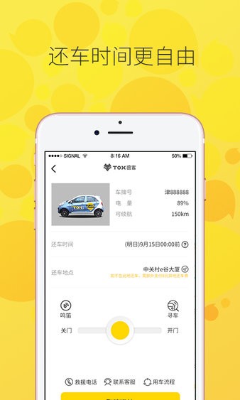 途客出行app v4.0.1 1