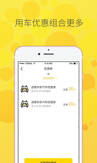 途客出行app v4.0.1 2