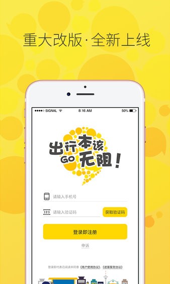 途客出行app v4.0.1 4