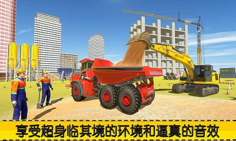 模拟挖掘机3D城市建造0