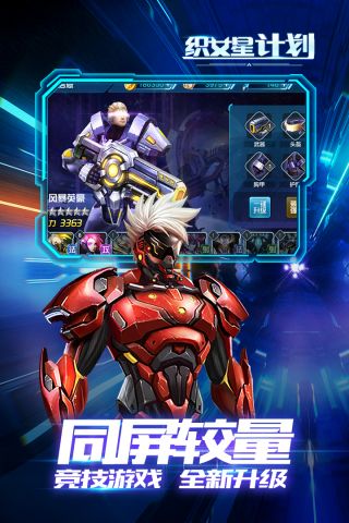 织女星计划0