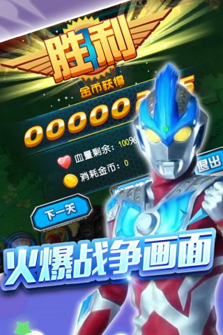 奥特曼超人暴击小怪兽1