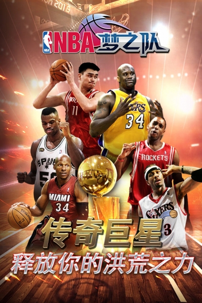 NBA梦之队1