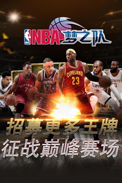 NBA梦之队4