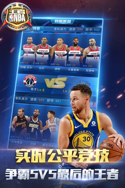 王者NBA1