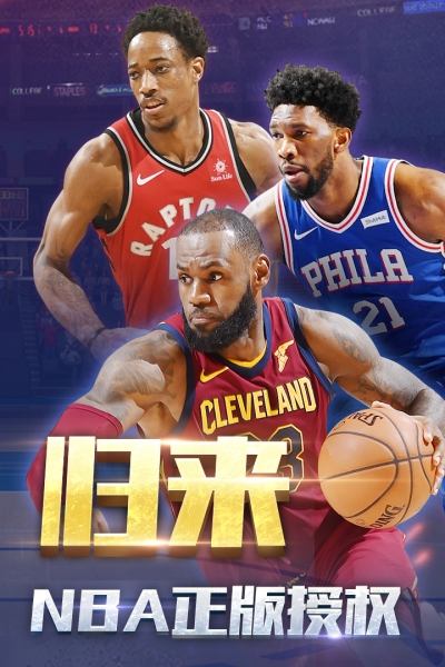 王者NBA3