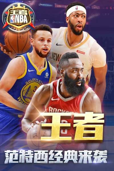 王者NBA4