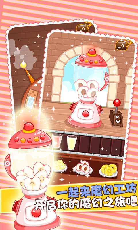 魔幻机械巧克力工坊2
