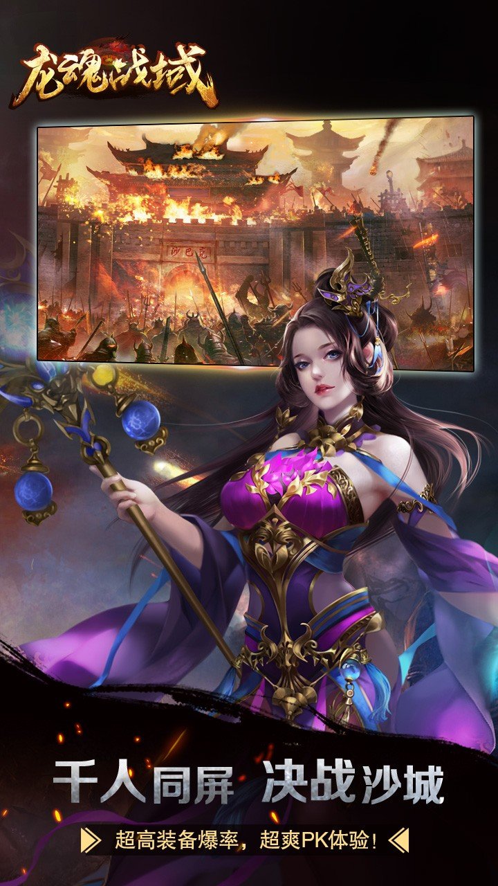 武之影魅之龙魂战域2