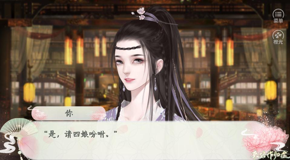 橙光来路作归途3