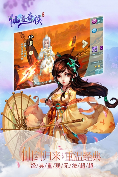 仙道奇侠2