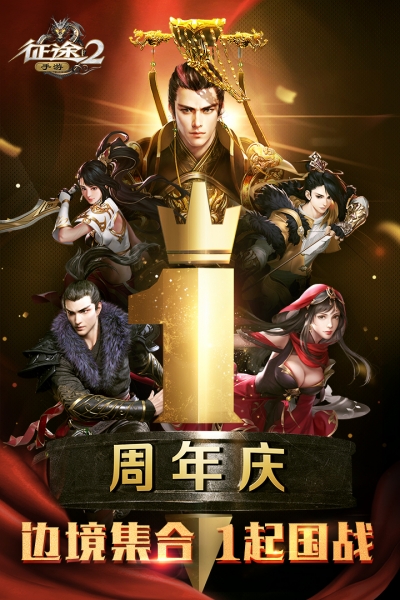 征途2手游巨人版0