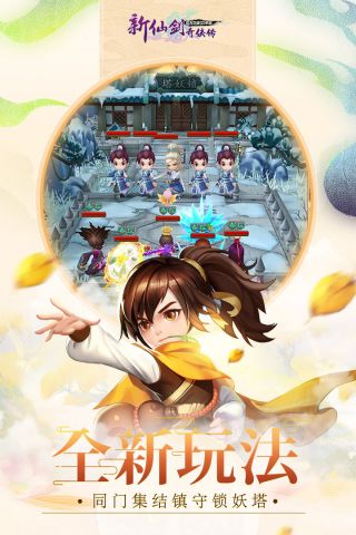 新仙剑奇侠传360版2