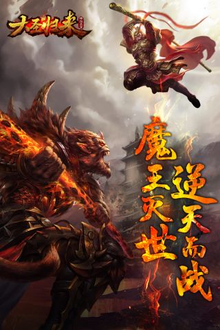 大圣归来棒指灵霄1