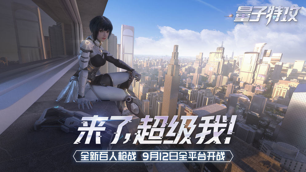 量子特工吃鸡手游0