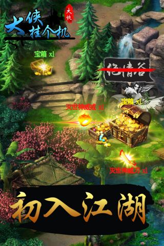 大侠挂个机变态版1