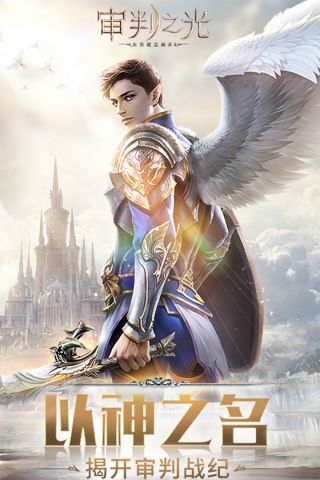 审判之光4