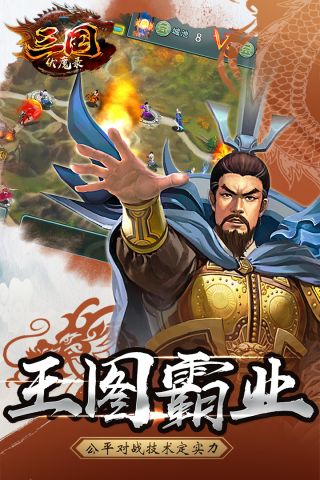 三国伏魔录4