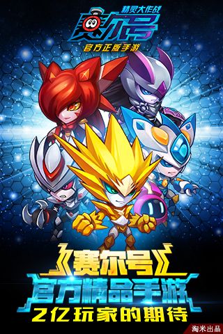 赛尔号：精灵大作战0