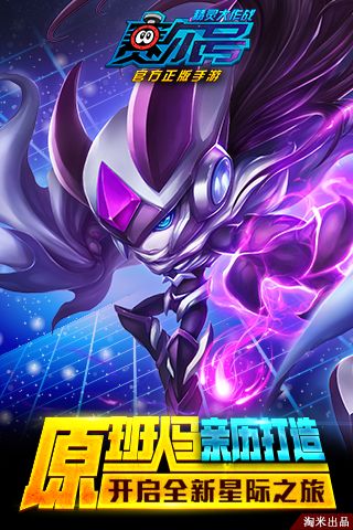 赛尔号：精灵大作战2