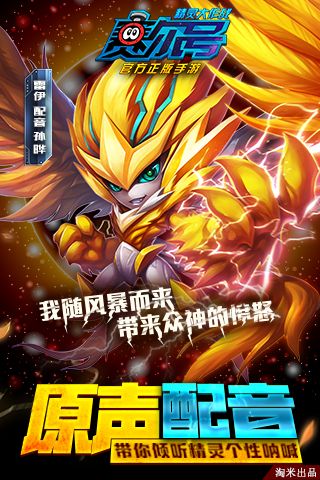 赛尔号：精灵大作战3