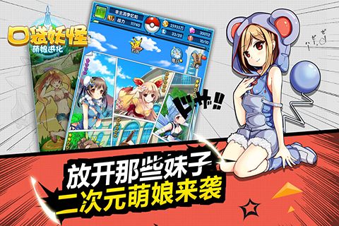口袋妖怪萌娘进化0