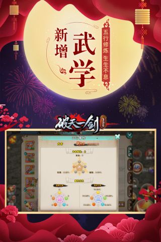 破天一剑互通版0