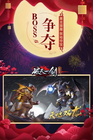 破天一剑互通版1