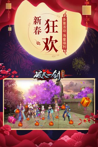 破天一剑互通版2