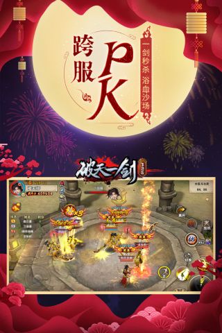 破天一剑互通版3