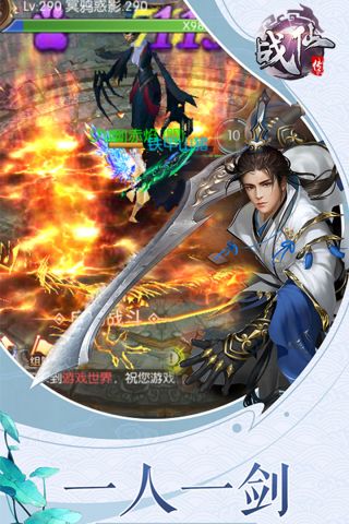 战仙传1