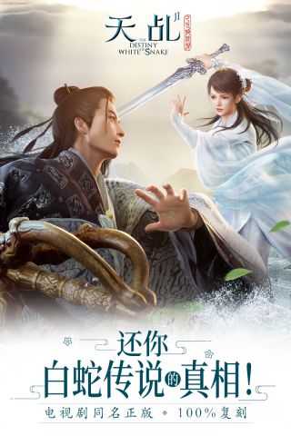天乩之白蛇传说0