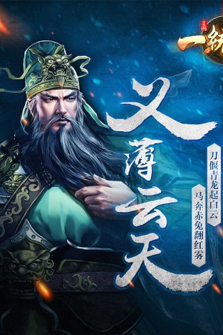 三国一统天下4