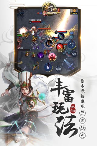 梦三国2