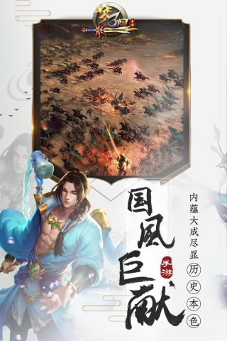 梦三国3