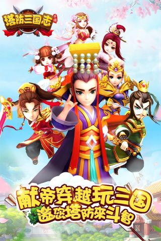 塔防三国志小米版4