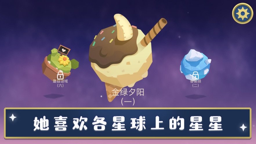 小金的星梦2