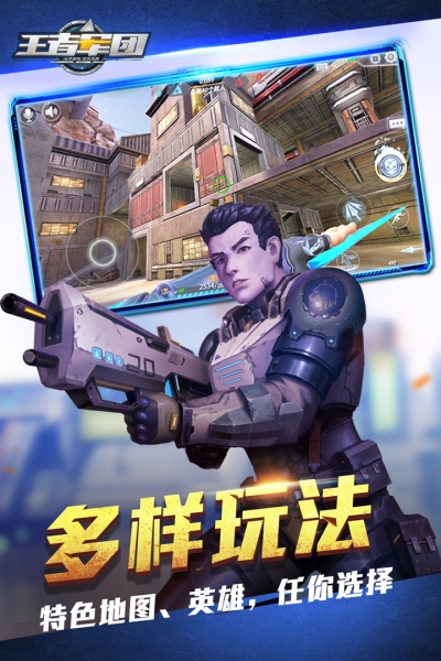 王者军团百度版1