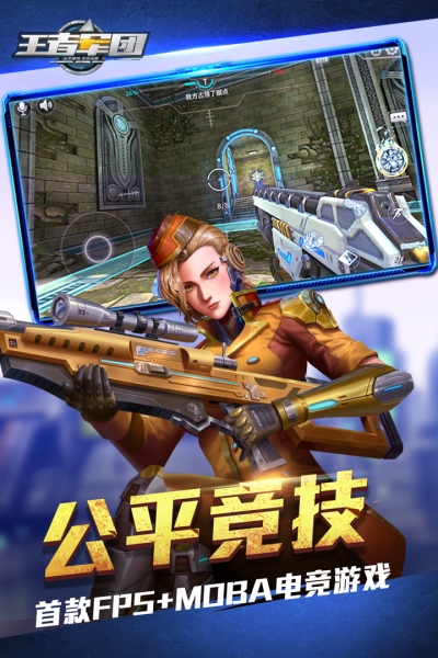 王者军团百度版4