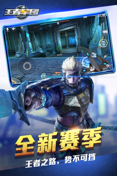 王者军团百度版5