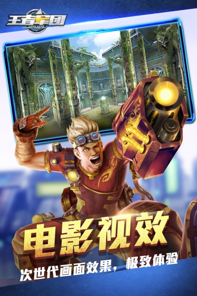 王者军团九游版2