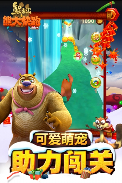 熊出没之熊大快跑0