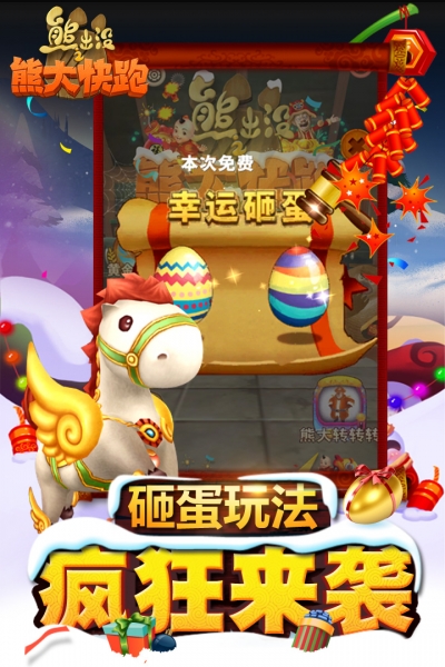 熊出没之熊大快跑1